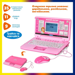 Детский обучающий игровой ноутбук для детей от 5-ти лет SK 7443 на русском, украинском и английском языках